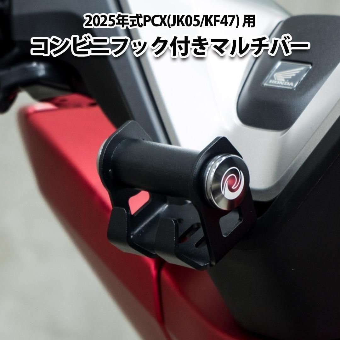 2025ǯ HONDA PCX JK05 KF47  ӥ˥եåդޥС<img class='new_mark_img2' src='https://img.shop-pro.jp/img/new/icons61.gif' style='border:none;display:inline;margin:0px;padding:0px;width:auto;' />