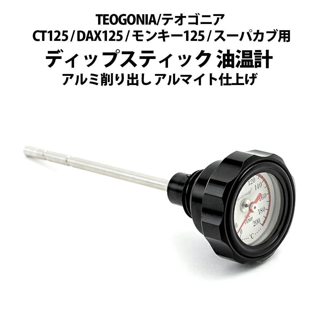 TEOGONIA/ƥ˥ CT125 / DAX125 / 󥭡125 / ѥ  ǥåץƥå  ߺФ ޥȻž夲 <img class='new_mark_img2' src='https://img.shop-pro.jp/img/new/icons61.gif' style='border:none;display:inline;margin:0px;padding:0px;width:auto;' />