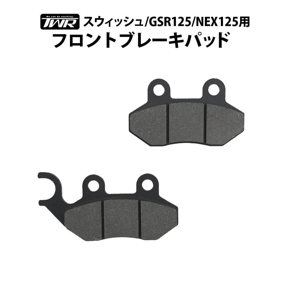 ڼ1~TWR SUZUKI å/GSR125/NEX125 եȥ֥졼ѥå (59300-30840)