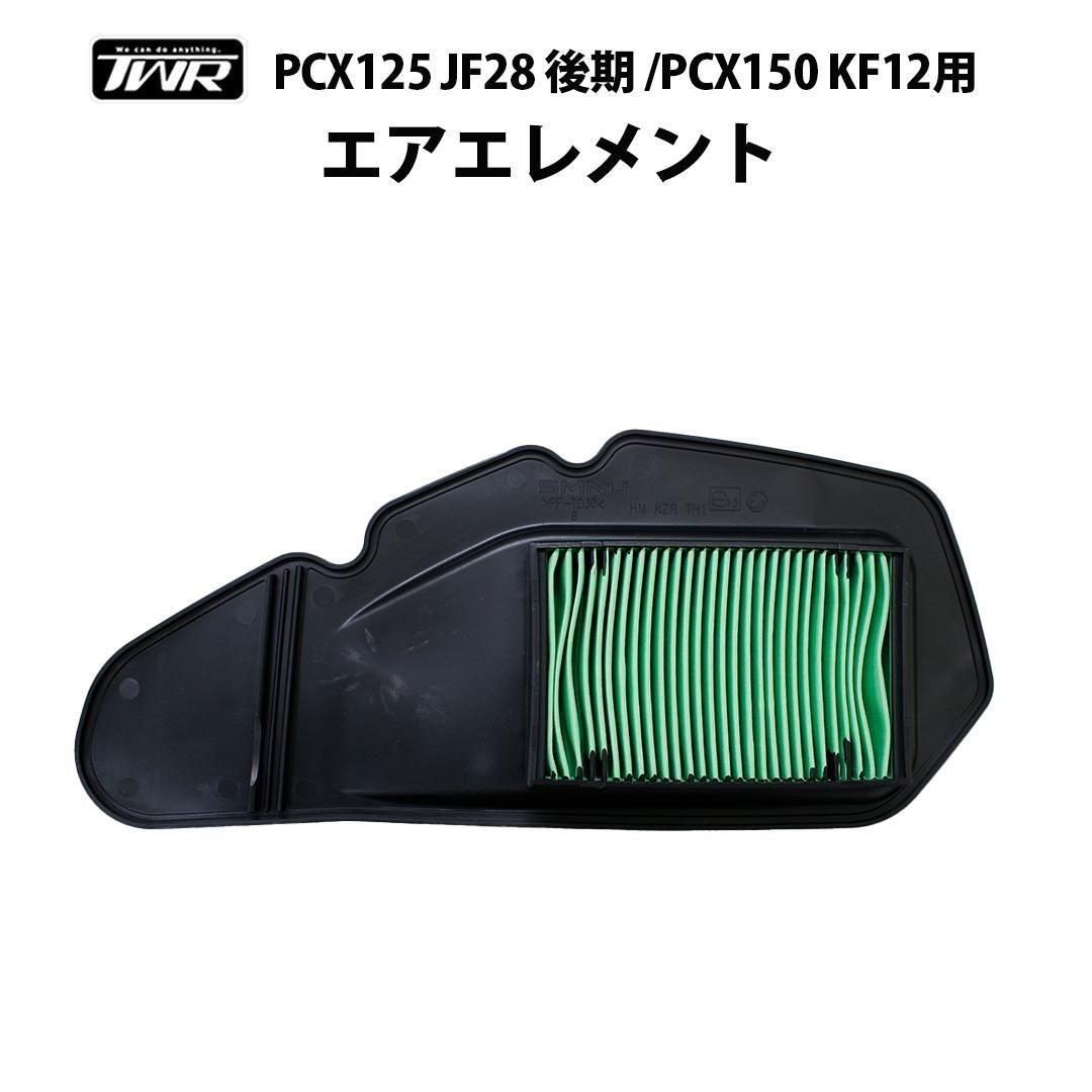 TWR HONDA PCX125 JF28  /PCX150 KF12ѥ eSP󥸥б (17210-KZR-600)