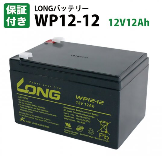 【保証書付き】UPS・溶接機 各種（12V12Ah）WP12-12 バッテリー 溶接機 ナノアーク Z6000-BT12 / BKPro500 APC  Smart-UPS1000