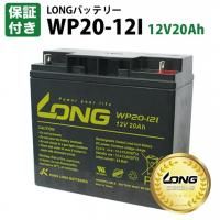 LONG谷ŹۡݾڽդUPSܵưȡ˥Ƽ12V20AhWP20-12I Хåƥ꡼