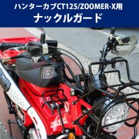 ϥ󥿡 CT125/ZOOMER X(ޡX) ʥå륬 QK01WH ϥɥ<img class='new_mark_img2' src='https://img.shop-pro.jp/img/new/icons1.gif' style='border:none;display:inline;margin:0px;padding:0px;width:auto;' />