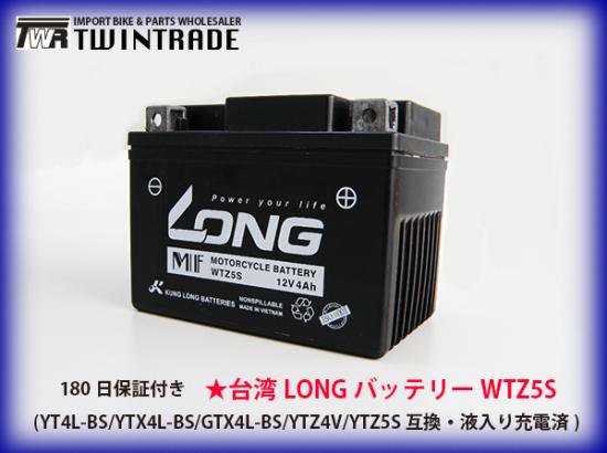 保証書付き 送料無料 台湾longバッテリー Wtz5s Yt4l Bs Ytx4l Bs Gtx4l Bs Ytz4v Ytz5s互換 液入り充電済