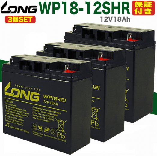 保証書付き 3個セット UPS 溶接機 電動カート セニアカー 各種 12V18Ah