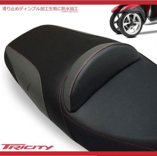 輸入バイクパーツ卸ツイントレードWEB本店 送料無料,TWR製 ,YAMAHA,TRICITY125専用,TRICITY150,ウェストサポート付き カスタムシート,ブラック,レッドステッチ