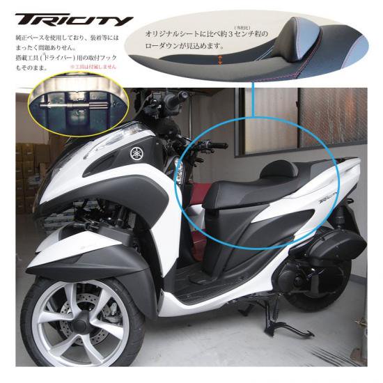 輸入バイクパーツ卸ツイントレードWEB本店 送料無料,TWR製 ,YAMAHA,TRICITY125専用,TRICITY150,ウェストサポート付き カスタムシート,ブラック,レッドステッチ