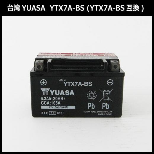 保証書付き】送料無料 台湾YUASAバッテリー YTX7A-BS アドレスV-125 / マジェスティ125