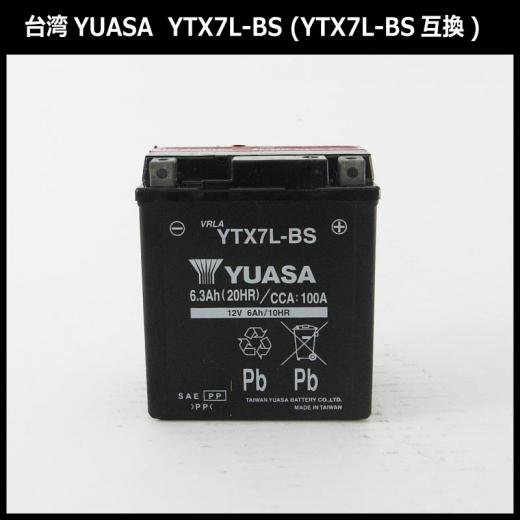 【保証書付き】送料無料 台湾YUASAバッテリー YTX7L-BS ジャイロキャノピー / セロー225