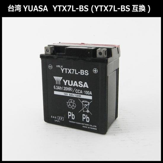 新品 充電済バッテリー VTX7L-BS 互換 YTX7L-BS / セロー225 ジェベル マローダー バンバン200