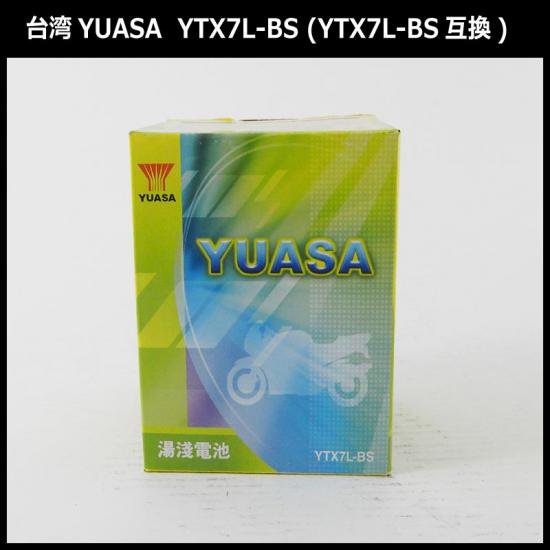 【保証書付き】送料無料 台湾YUASAバッテリー YTX7L-BS ジャイロキャノピー / セロー225