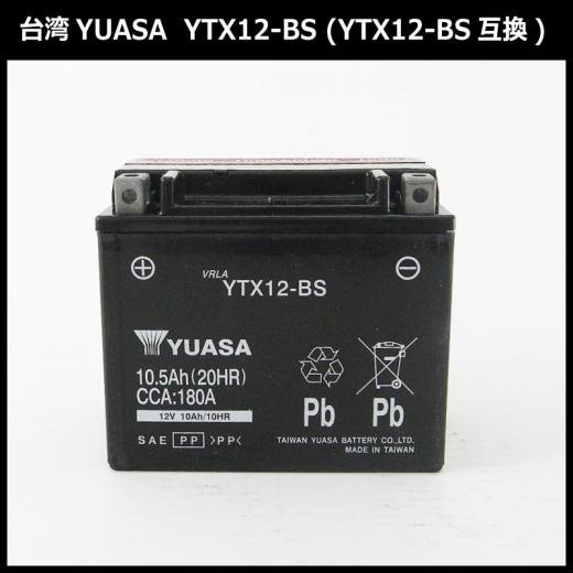【保証書付き】送料無料 台湾YUASAバッテリー YTX12-BS フュージョン / フォーサイト / ゼファー400