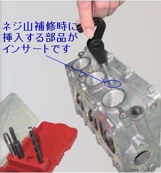 リコイル用インサートM5-2D P=0.8