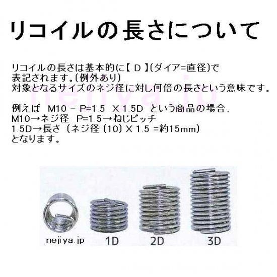 リコイル用インサートM6-2D P=1.0