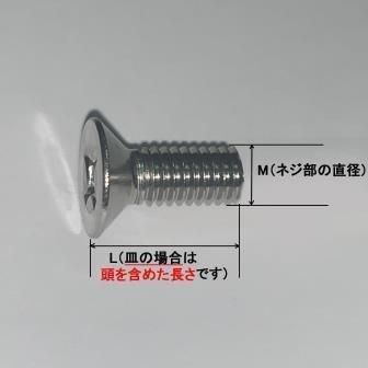 ステン皿小ネジ M8X16L (L寸は全長表記です) ステン皿小ネジ M8X16L (L寸は全長表記です)