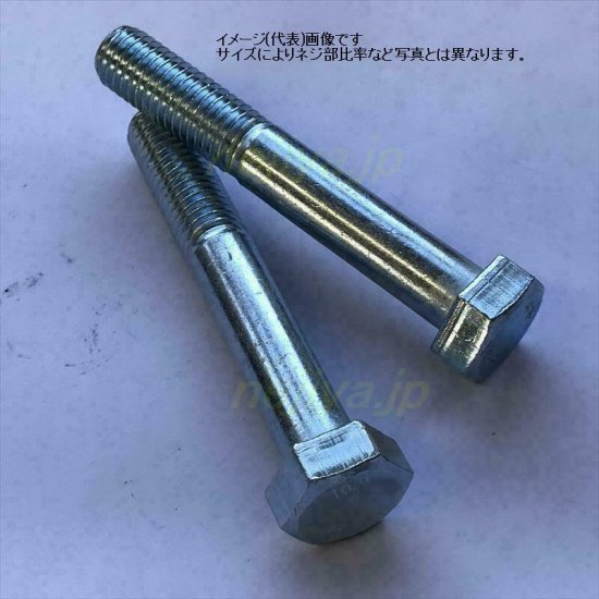 SCM435(H)三価ホワイト 六角ボルト/細目ピッチ(強度区分10.9)　M14X45L(P=1.5/ネジ部約34mm)