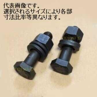 F10T六角ハイテンションボルト M12X40