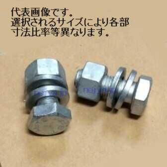 F8T(ドブ)六角ハイテンションボルト M12X55