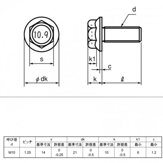 高強度10.9フランジボルトM10(P=1.25)X16 材料:SCM(クロモリ)調質鋼