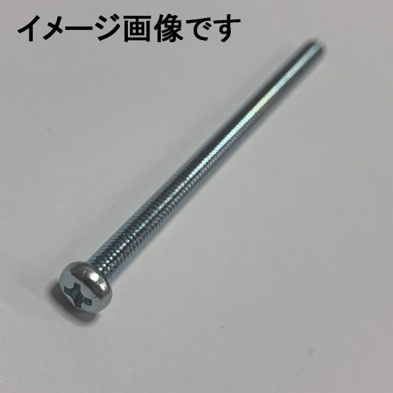 (+)ナベ小ねじ M4X30(JIS山 P=0.75) 鉄/ユニクロメッキ