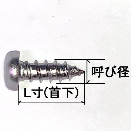 2 X 4 ステンAナベタッピング(L寸は首下表記です) 万能選手のA
