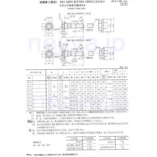 10.9規格 フランジボルト(2種) M6X8(三価クロメートメッキ) お得 10.9規格 フランジボルト(2種) M6X8(三価クロメートメッキ) お得