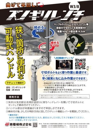 ケーブルラック、エアコン工事に！電機工事屋さんが本気で考えた ズンギリレンチ