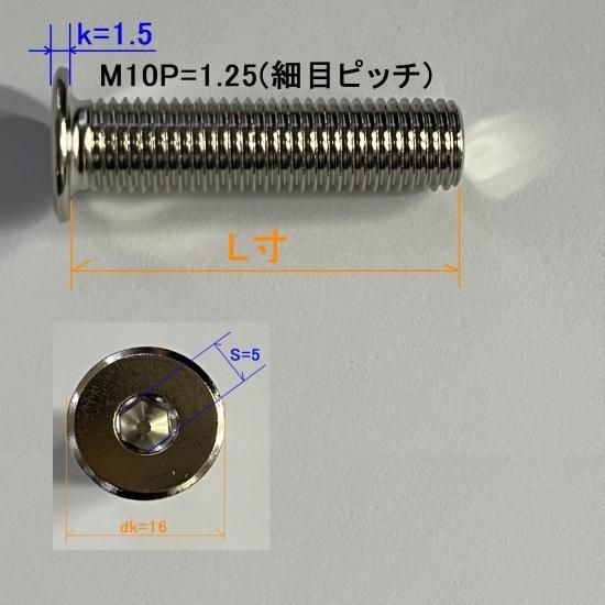 M10(P=1.25)X40L ステン極薄ローヘッドキャップボルト | 機械・装置