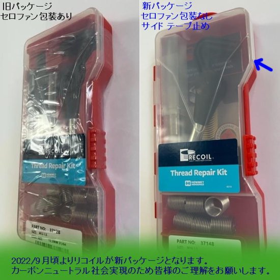 リコイルトレードキット　M20　P=2.5　　破損ねじ山修理にはリコイル！世界中のメカニックが指名買いする信頼度の高いインサートナットシステムです。