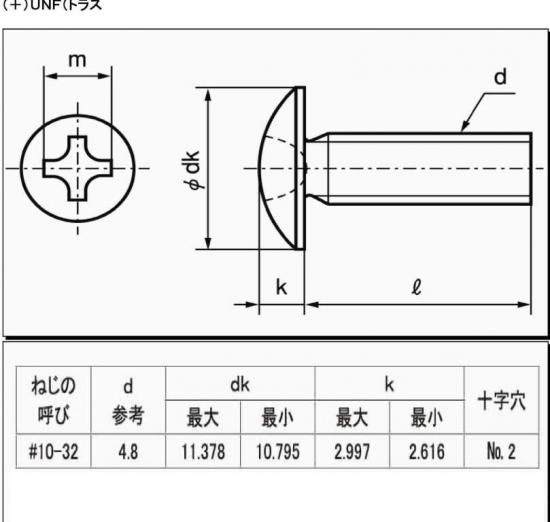 ステン(+)トラス小ネジ UNF #10-32 X 3/8L