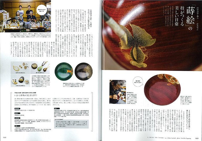 雑誌DiscoverJapanに針谷祐之の蒔絵栃盃が取材されました