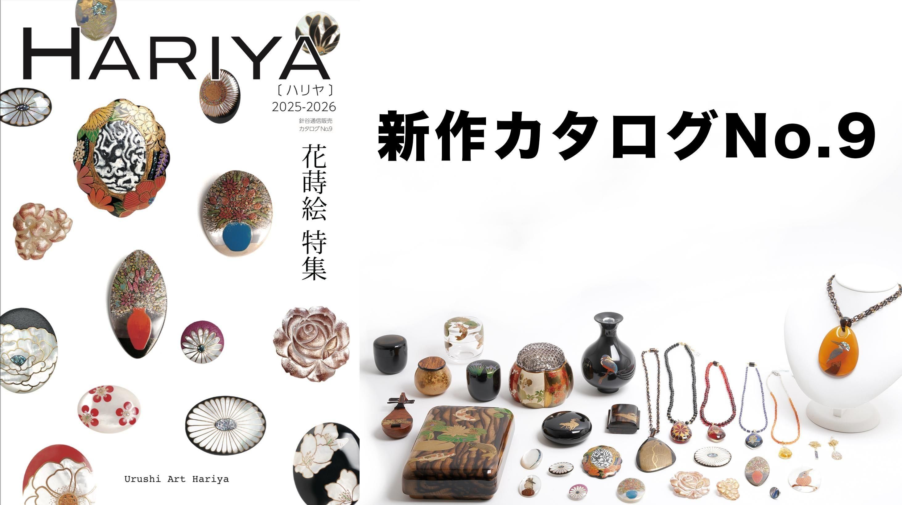 うるしアートはりや通販｜針谷蒔絵