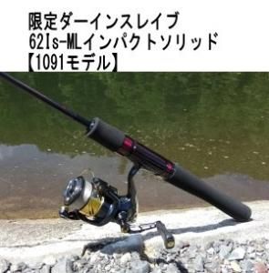 22,800円ヴァルケイン　ダーインスレイヴ62Is-ML インパクトソリッド　美品　1091