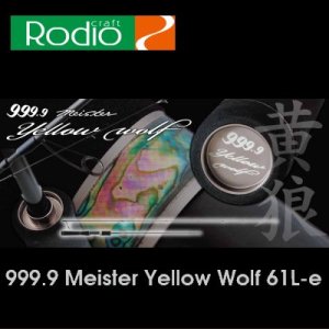 ロデオクラフト 999.9 Meister Yellow Wolf 61L-e - ロッド
