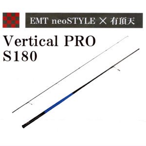 EMT Vertical PRO S180【限定有頂天ブラックブルー】 - スキマル ☆エリアトラウトルアーならFishing Shop スキマル☆