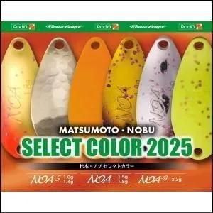 ロデオクラフト ノア 【2025年.松本・ノブ セレクトカラー】（掲載日