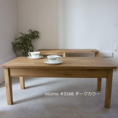 ローテーブル・オスモカラー | 幅90×奥行45 脚取り外し式 - ange