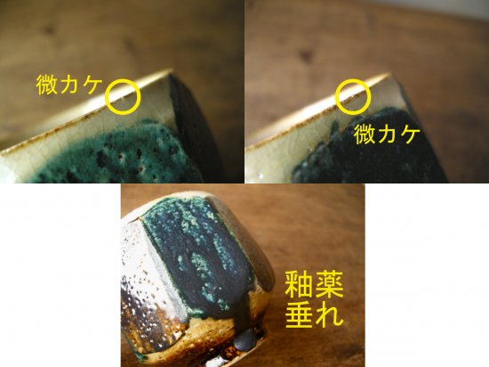 河井寛次郎 切子碗 工房物 - ANTIQUE belle WEB SHOP