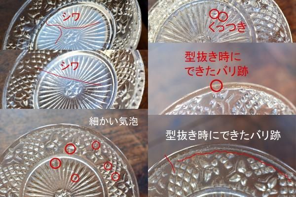 プレスガラス小皿 星と蝶 - ANTIQUE belle WEB SHOP
