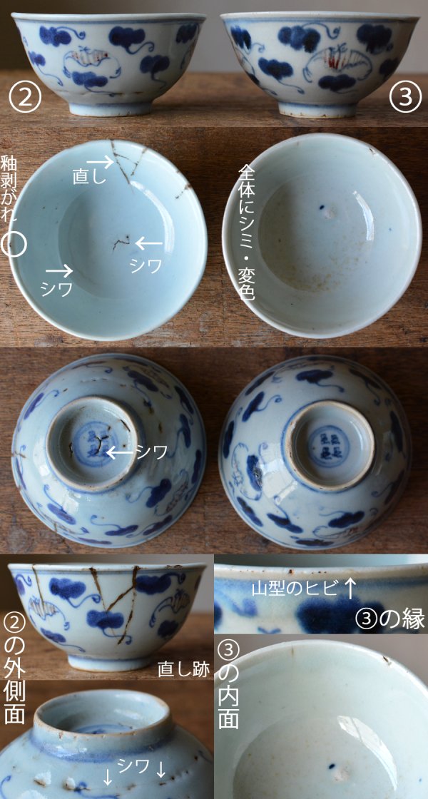 清朝 辰砂蝙蝠煎茶碗 五客セット - ANTIQUE belle WEB SHOP