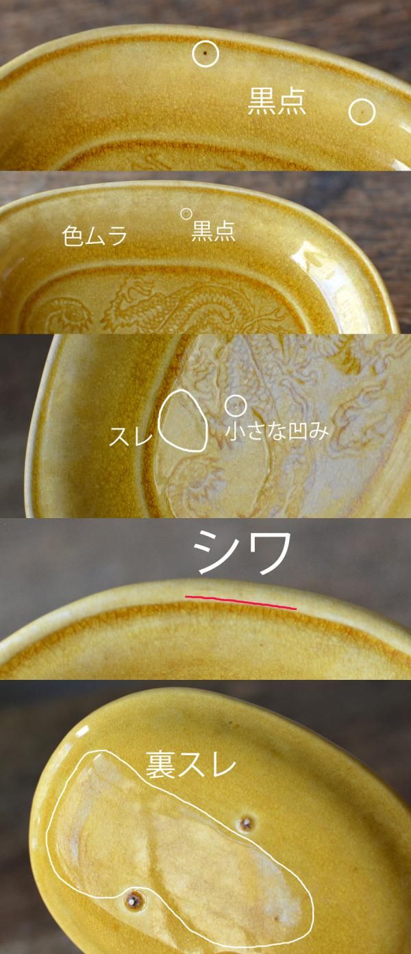 珉平焼 小皿 黄色小判型 縦龍【a】 - ANTIQUE belle WEB SHOP
