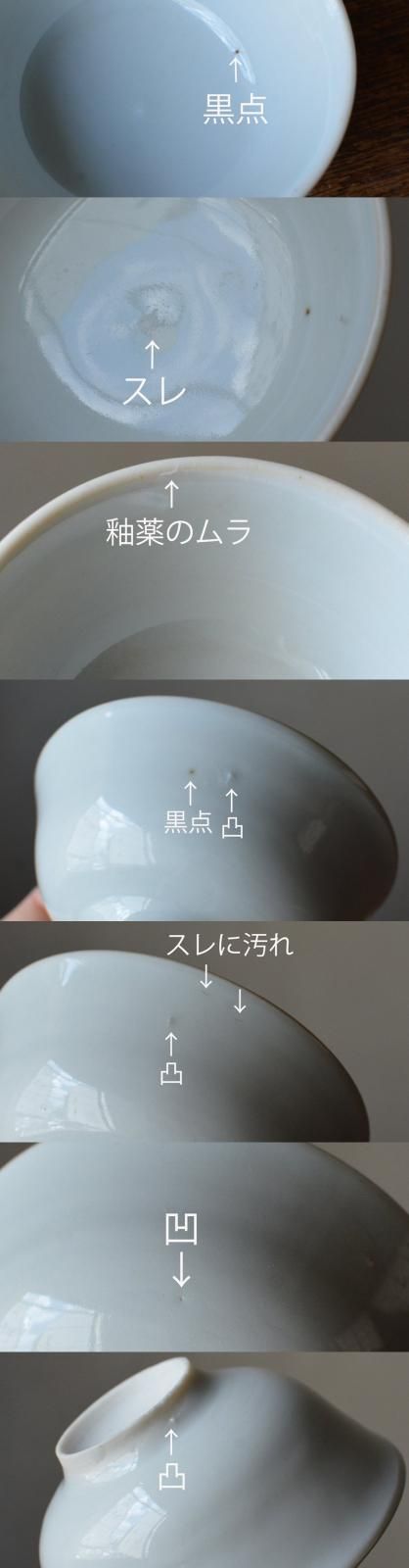 清朝 南京手 白磁煎茶碗【D】 - ANTIQUE belle WEB SHOP