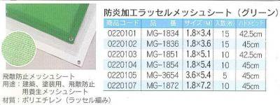 MF ラッセルメッシュシート ホワイト 1.8m×3.6m 15枚入 G30-022