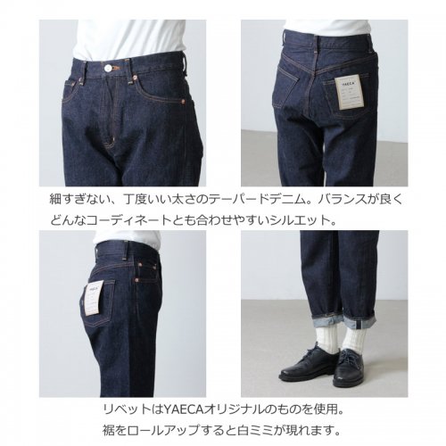 YAECA (ヤエカ) DENIM PANTS SLIM TAPERED 13oz / デニムパンツスリム