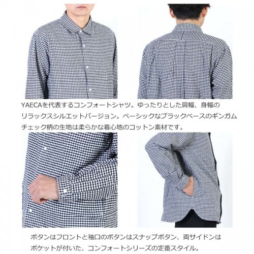 YAECA (ヤエカ) COMFORT SHIRT RELAX gingham / コンフォートシャツ 