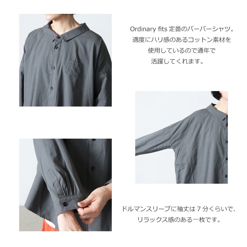 Ordinary Fits (オーディナリーフィッツ) BARBER SHIRTS / バーバーシャツ