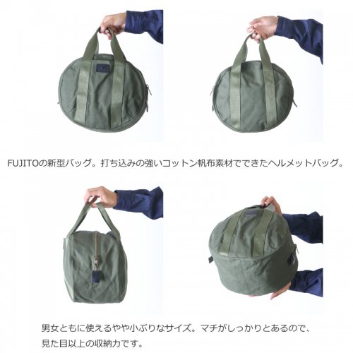 FUJITO (フジト) Helmet Bag / ヘルメットバッグ