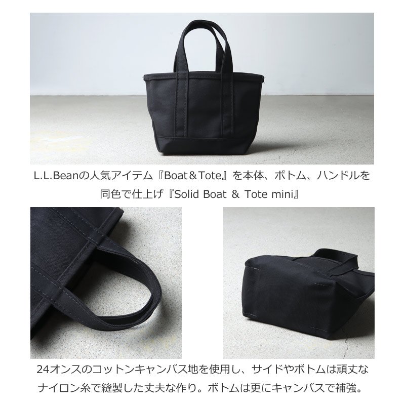 L.L.Bean (エルエルビーン) Solid Boat and Tote mini / ソリッド・ボート・アンド・トート