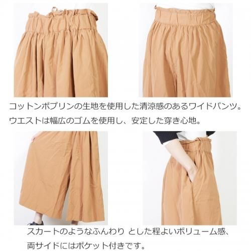 Veritecoeur (ヴェリテクール) ポプリンシャーリングパンツ