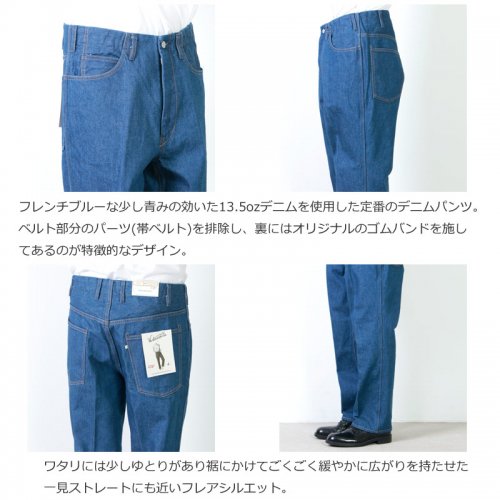 WESTOVERALLS (ウエストオーバーオールズ) 817F DENIM TROUSERS